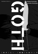 「GOTH」(c)OTSUICHI/KADOKAWA (c)Kendi OIWA/KADOKAWA