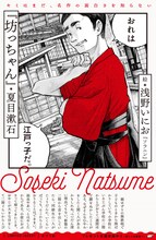 浅野いにおがカバーを手がけた「坊っちゃん」。