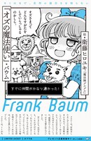衛藤ヒロユキがカバーを手がけた「オズの魔法使い」。