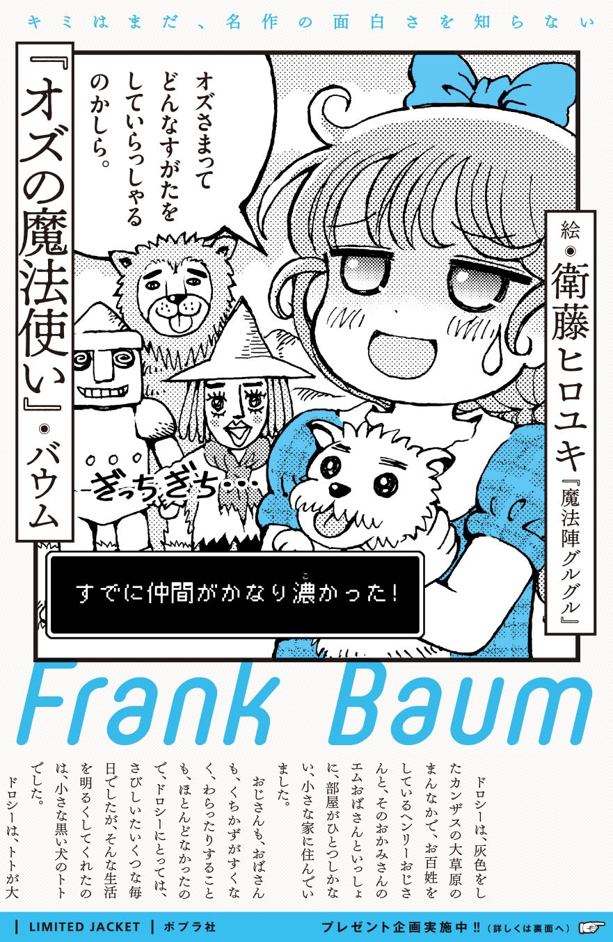 衛藤ヒロユキがカバーを手がけた「オズの魔法使い」。