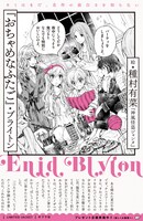 種村有菜がカバーを手がけた「おちゃめなふたご」。