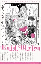 種村有菜がカバーを手がけた「おちゃめなふたご」。