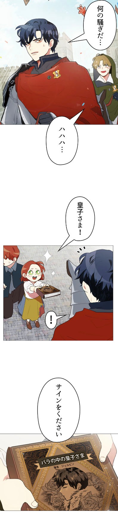 「皇子さまにハマってます」より。