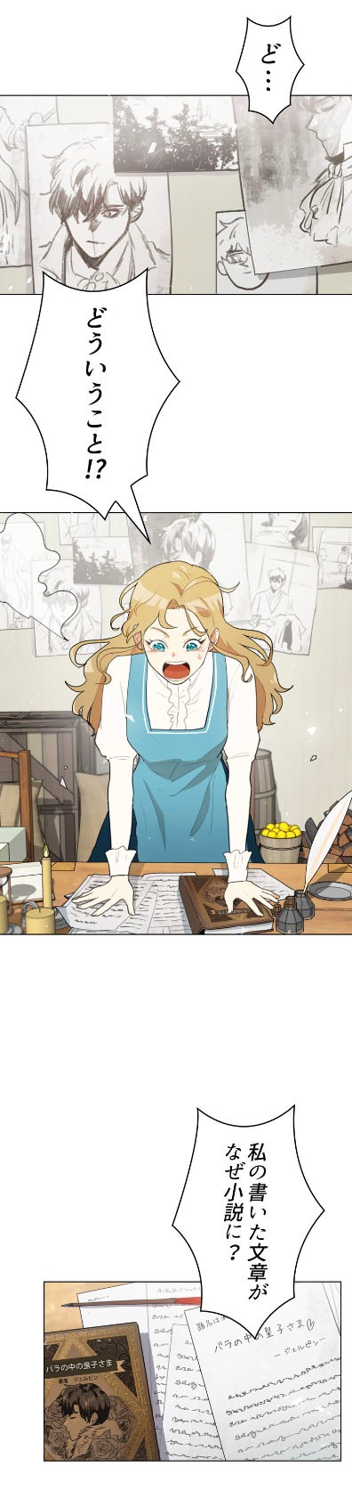 「皇子さまにハマってます」より。