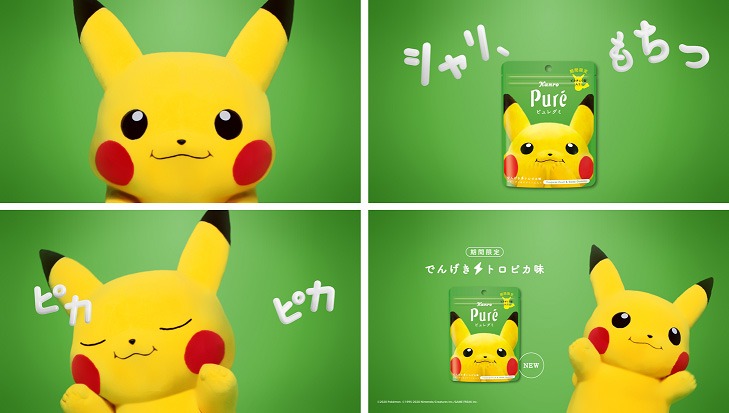 「ピカチュウもぐもぐ篇」より。