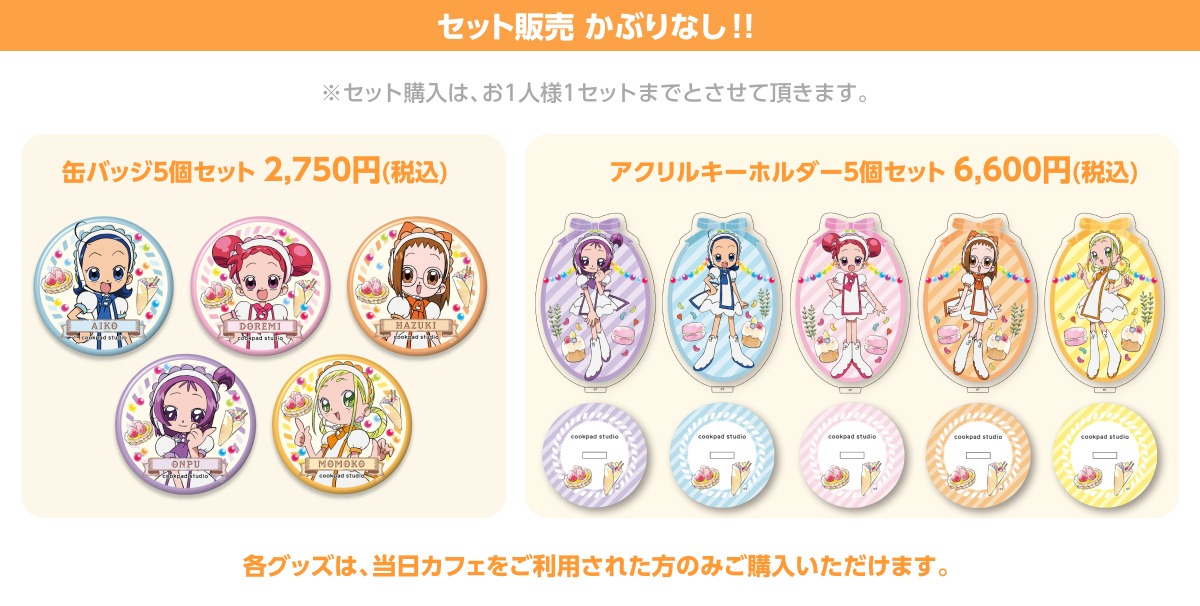 グッズ
