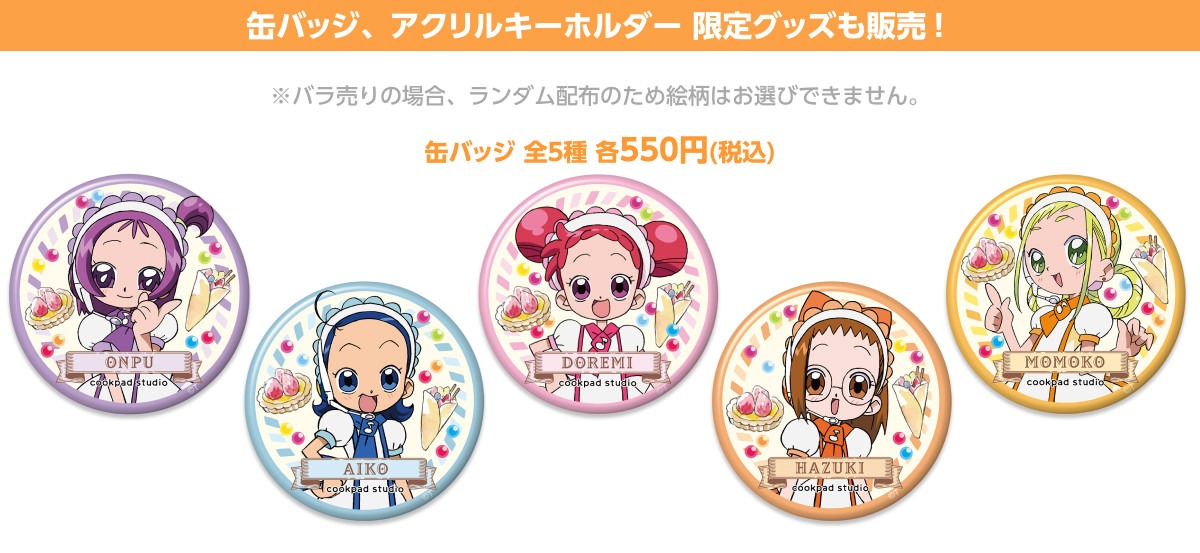 グッズ