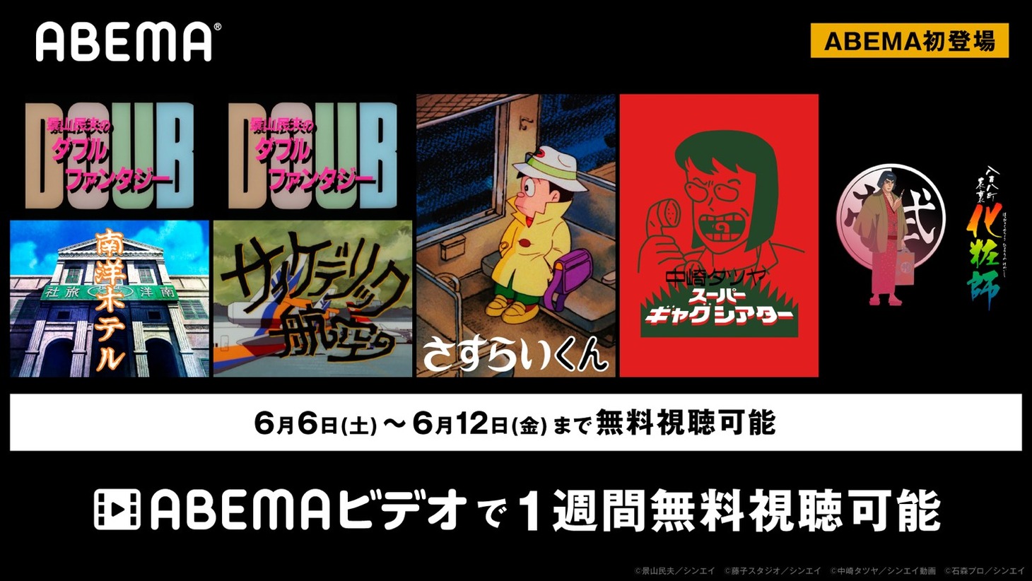 「恐怖の日」ABEMAビデオ無料配信の告知画像。