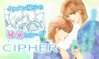 「CIPHER」ビジュアル