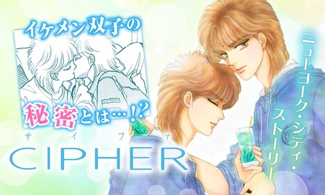 「CIPHER」ビジュアル