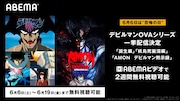 OVA「地獄先生ぬ~べ~」「デビルマン」などが無料に、ABEMAで“恐怖の日”特集