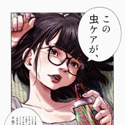 浅野いにお、虫ケア用品で蚊を撃退するアース製薬オリジナルキャラ描き下ろし