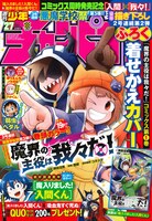 週刊少年チャンピオン27号