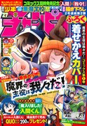 週刊少年チャンピオン27号
