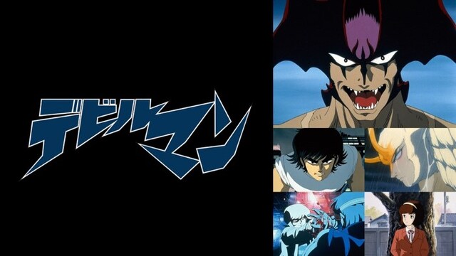 「デビルマン 誕生編」「デビルマン 妖鳥死麗濡編」©︎1987 ダイナミック企画・講談社・キングレコード (c)1990 ダイナミック企画・講談社・バンダイビジュアル