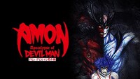 「AMON デビルマン黙示録」ビジュアル  (c)1999 永井豪/ダイナミック企画・アニプレックス