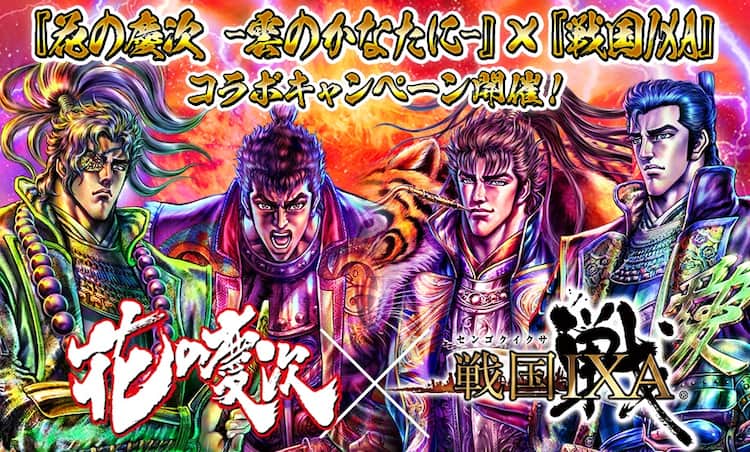 花の慶次 キャラの武将カードが 戦国ixa に登場 サイン本プレゼントも コミックナタリー