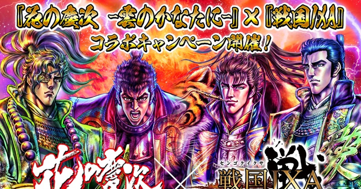 花の慶次」キャラの武将カードが「戦国IXA」に登場、サイン本 