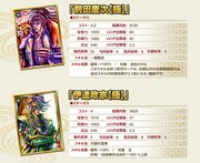 「戦国IXA」に登場する「花の慶次 -雲のかなたに-」の武将カード。