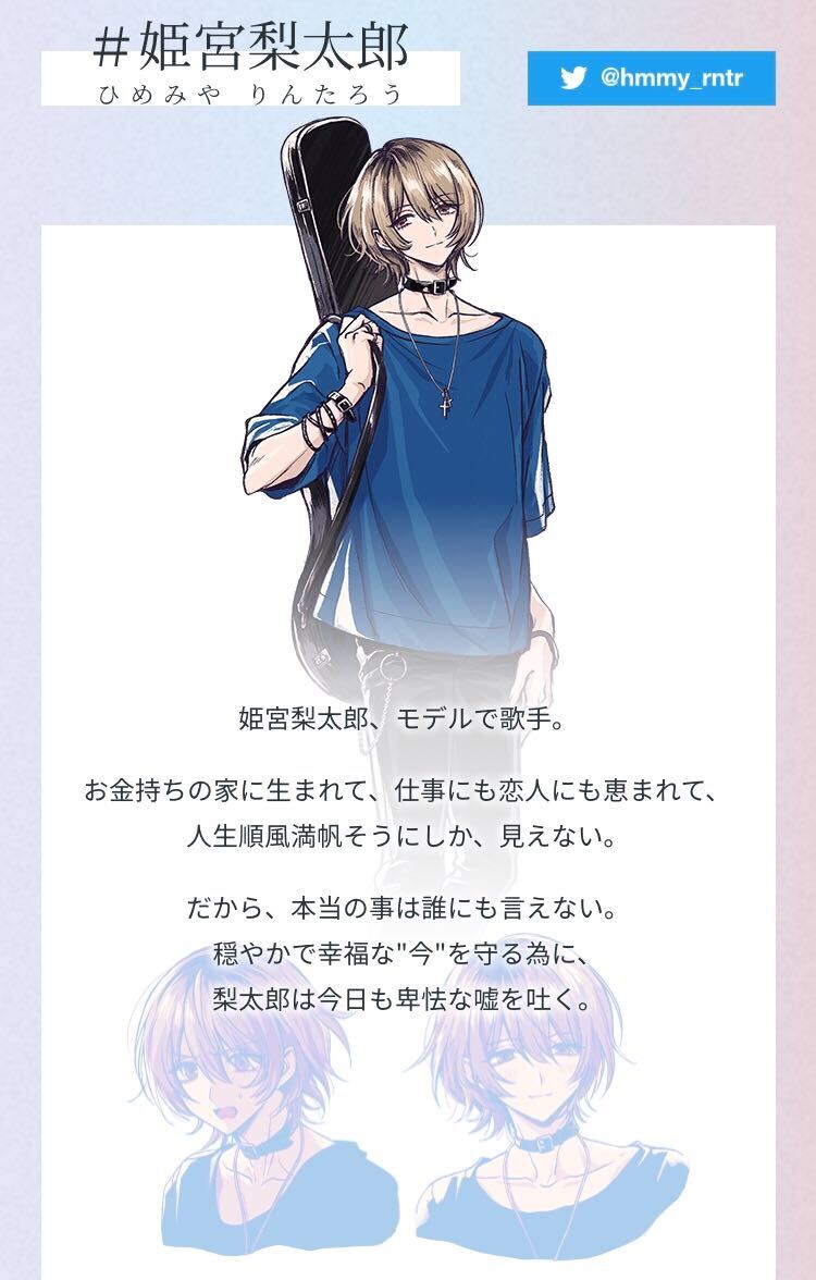 姫宮梨太郎