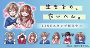 「生きるの、たいへん。」のLINEスタンプ
