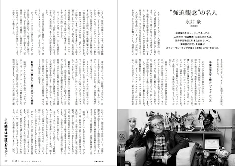 永井豪へのインタビュー「“強迫観念”の名人」より。