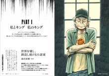 浦沢直樹へのインタビュー「世界を壊し、創造し続ける小説家」より。