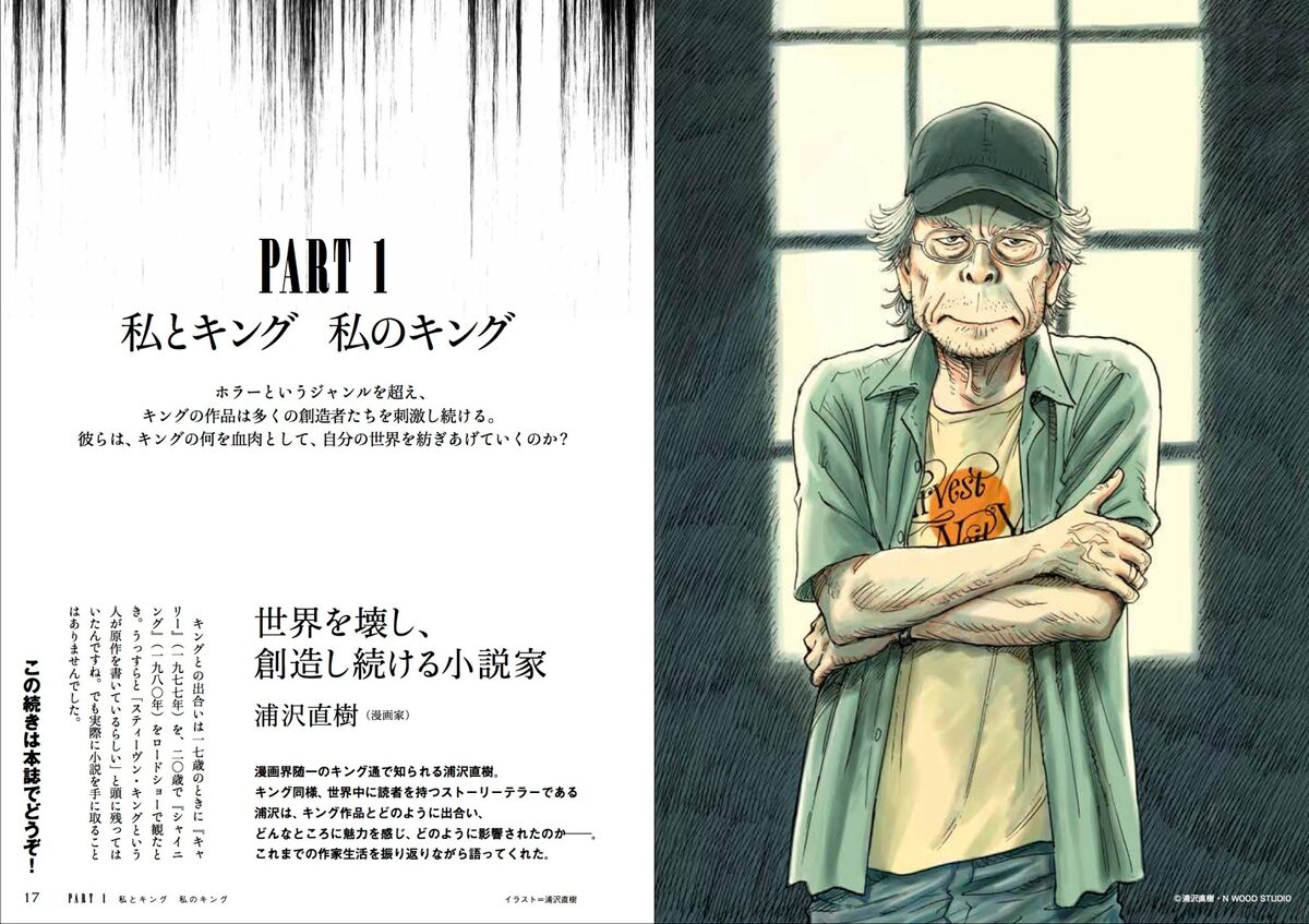 浦沢直樹 永井豪がkotobaのスティーヴン キング特集に登場 その魅力に迫る コミックナタリー