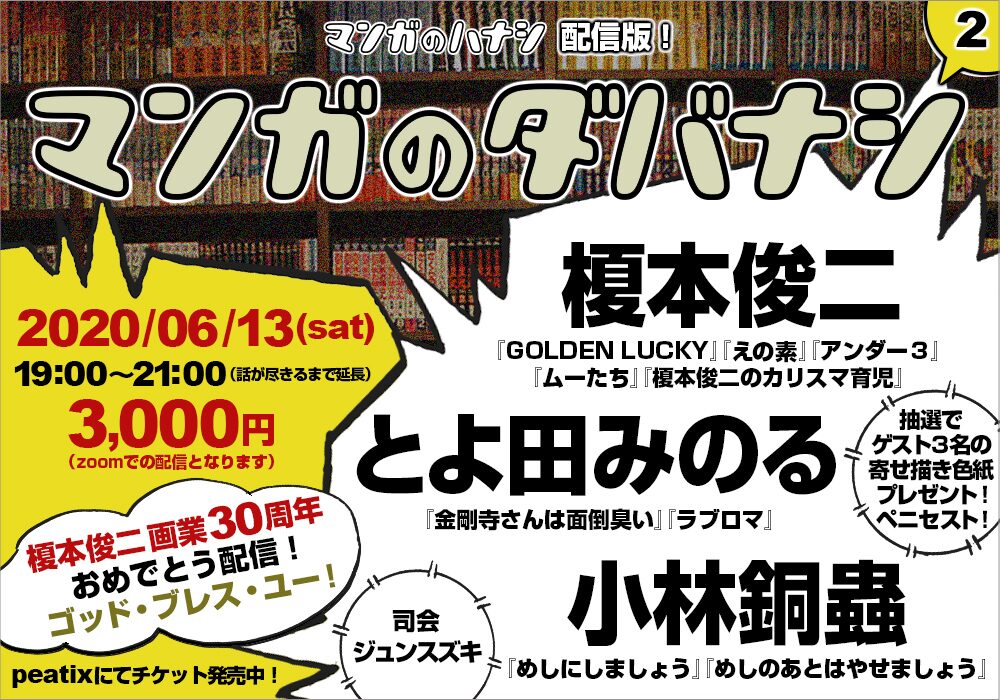 ゴッド ブレス ユー 榎本俊二 とよ田みのる 小林銅蟲が土曜夜に延々駄話 コミックナタリー