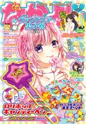 なかよし7月号