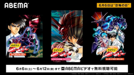 「地獄先生ぬ～べ～」OVA3作品無料配信の告知画像。