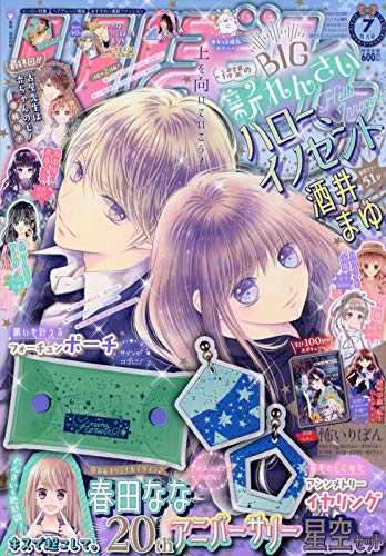 りぼん7月号