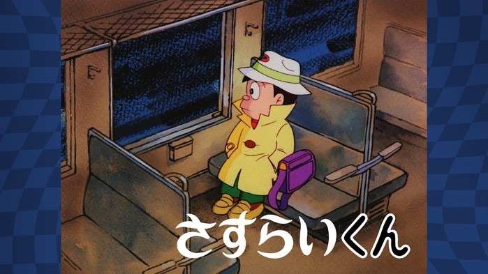 「さすらいくん」ビジュアル (c)藤子スタジオ/シンエイ