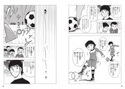 「ボールはともだち！ 世界を目指せ！ キャプテン翼のサッカー教室」より。(c)高橋陽一/集英社