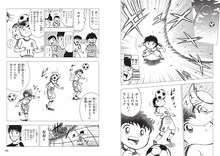 「ボールはともだち！ 世界を目指せ！ キャプテン翼のサッカー教室」より。(c)高橋陽一/集英社