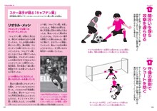 「ボールはともだち！ 世界を目指せ！ キャプテン翼のサッカー教室」より。(c)高橋陽一/集英社