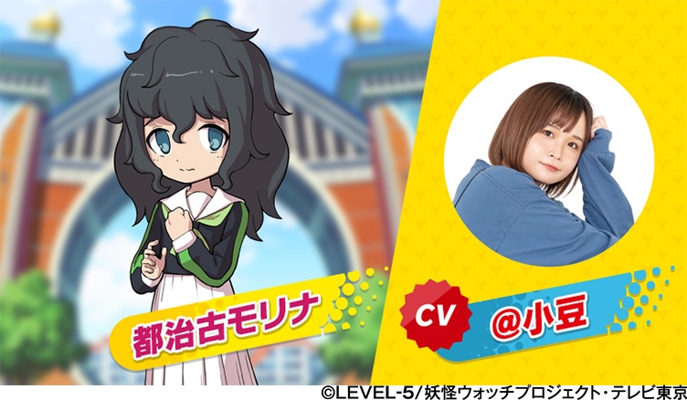 @小豆が演じる都治古モリナ。