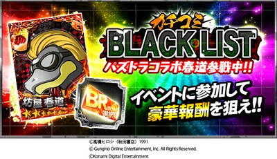 「カチコミBLACK LIST」バナー