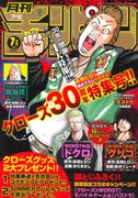 月刊少年チャンピオン7月号