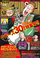 月刊少年チャンピオン7月号