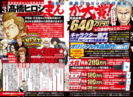 「高橋ヒロシまんが大賞」の告知。