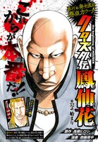 「クローズ外伝 鳳仙花　the beginning of HOUSEN」扉ページ