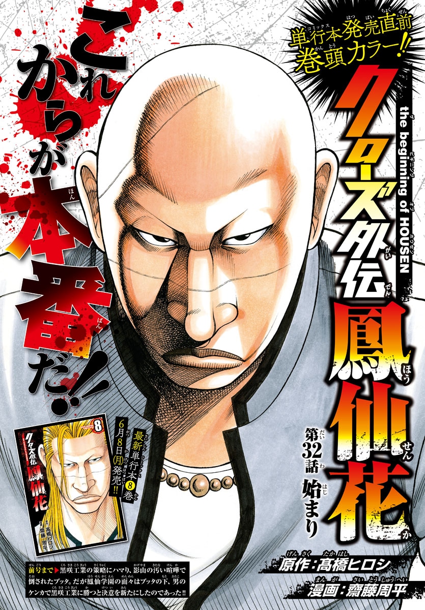 「クローズ外伝 鳳仙花　the beginning of HOUSEN」扉ページ