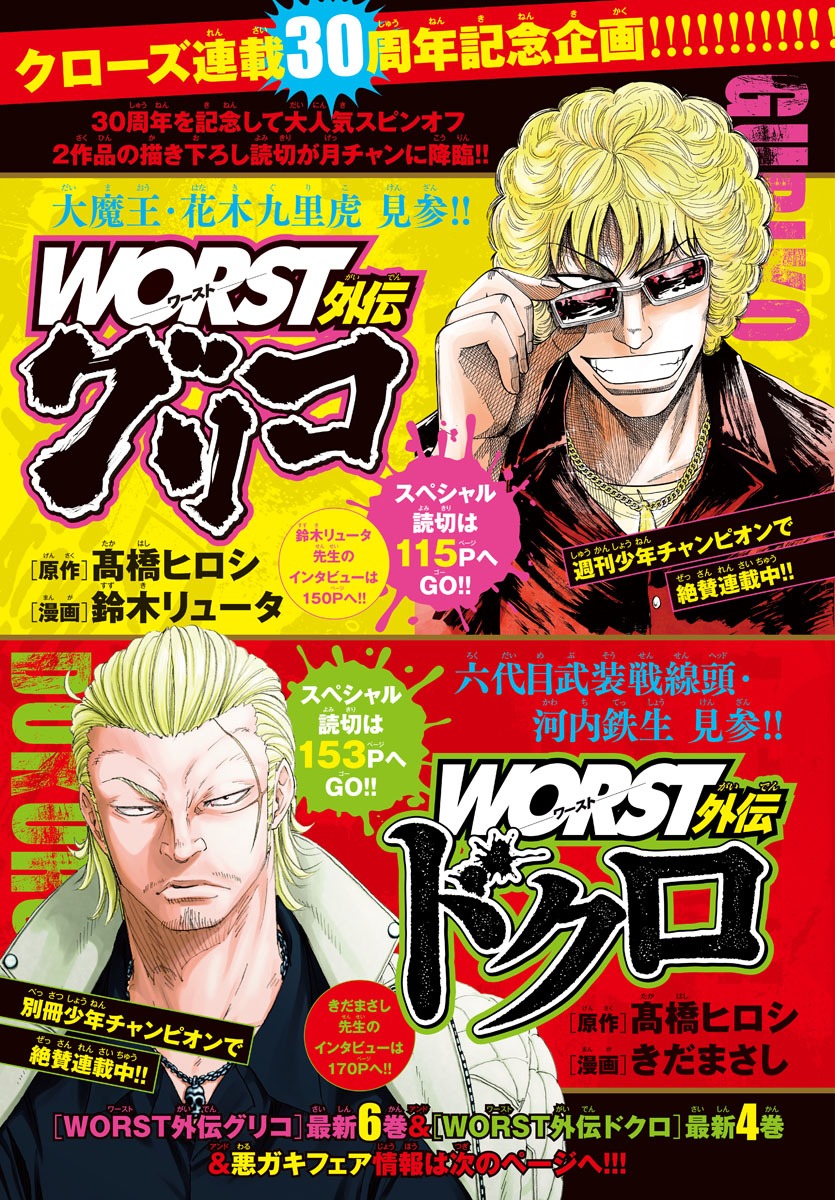 「WORST外伝 グリコ」、「WORST外伝 ドクロ」の告知。