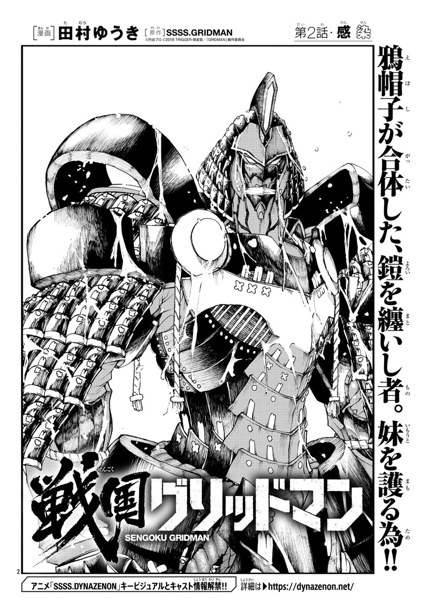 「戦国グリッドマン」扉ページ