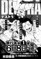 「DESTRA デストラ」の単行本告知。