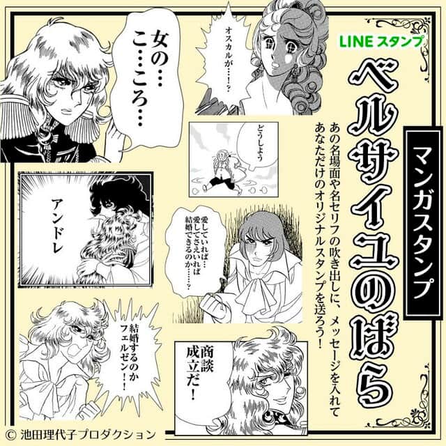 ベルサイユのばら オスカルのフキダシに好きなメッセージを入力できるlineスタンプ コミックナタリー