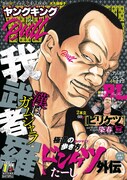ヤングキングBULL7月号