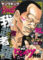 ヤングキングBULL7月号