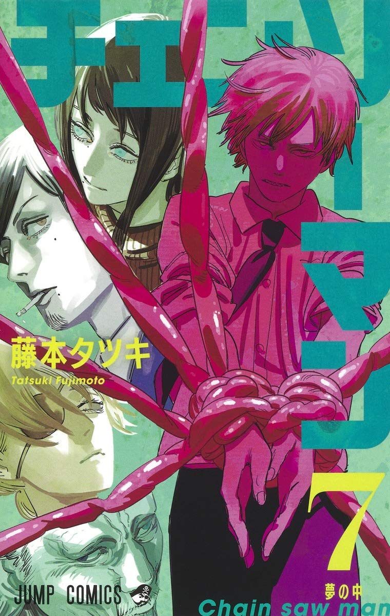 「チェンソーマン」7巻